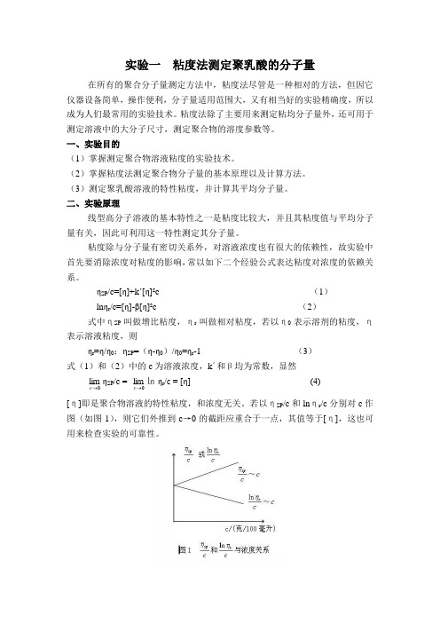 高分子物理实验