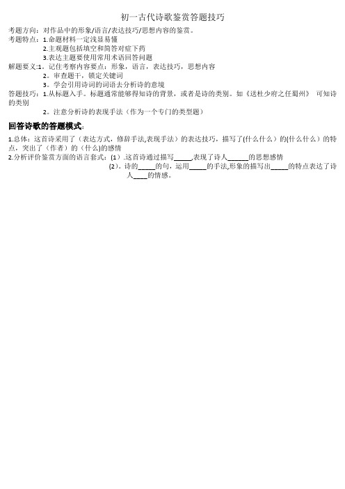 初一古代诗歌鉴赏答题技巧