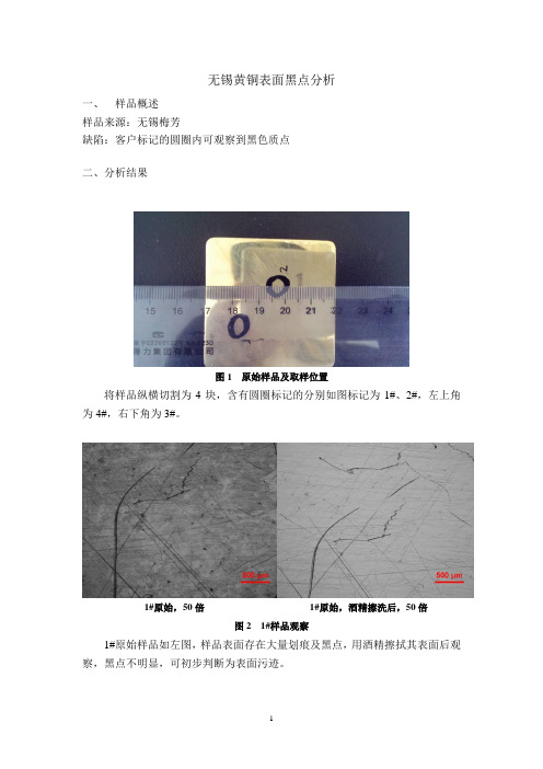 黄铜缺陷点检测报告