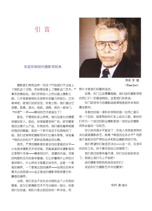 第一课 摄影家的眼力