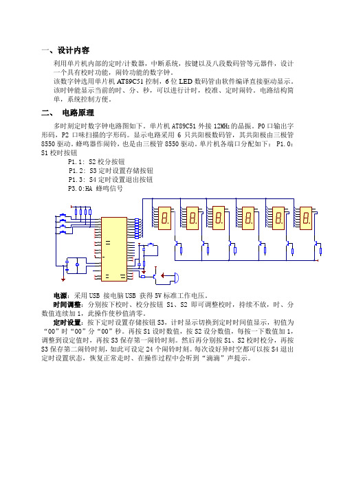 单片机电子时钟系统设计论文