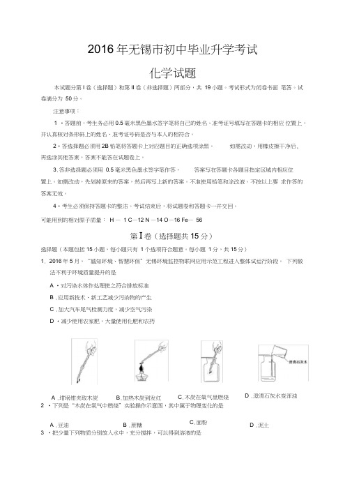2016无锡市化学中考试卷