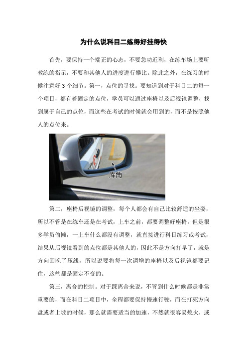 为什么说科目二练得好死得快
