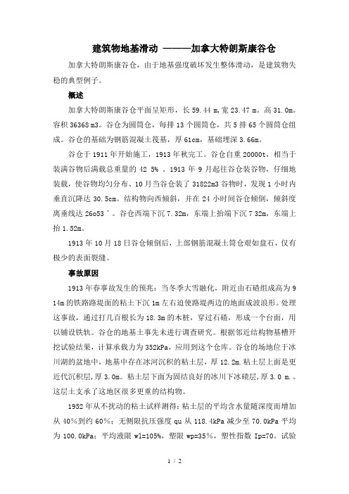 加拿大特朗斯康谷仓