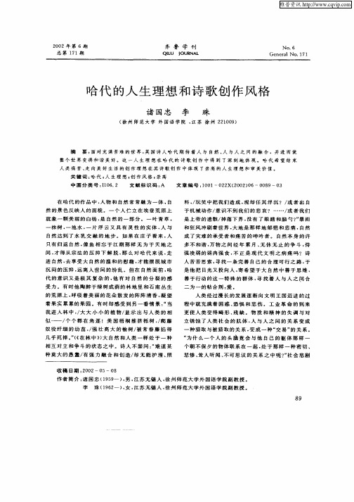 哈代的人生理想和诗歌创作风格