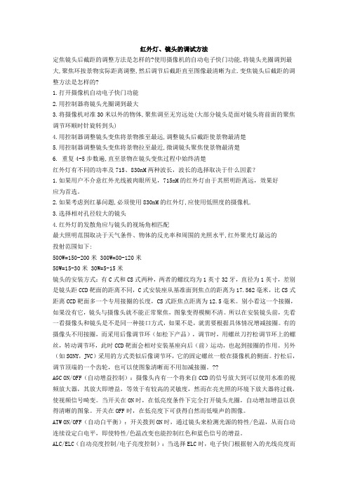 安防学习之红外灯、镜头的调试方法
