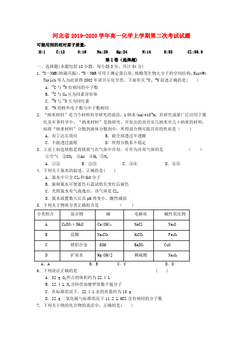 河北省2019_2020学年高一化学上学期第二次考试试题