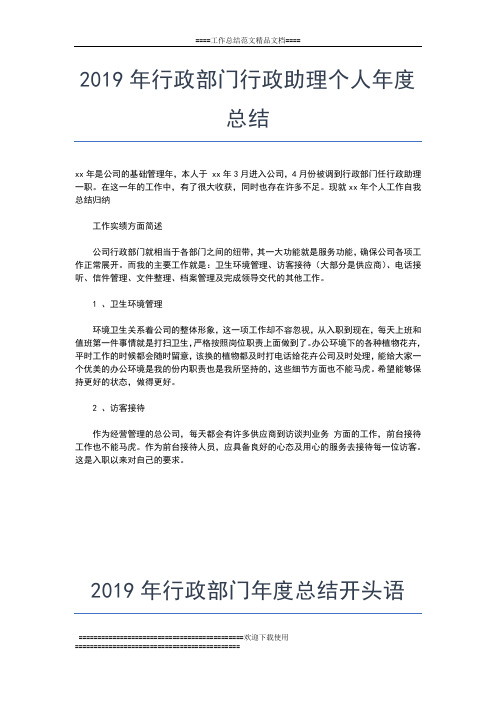 2019年最新行政部人事年度工作总结范文工作总结文档【七篇】