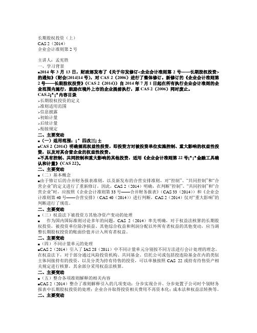 会计继续教育长期股权投资讲义