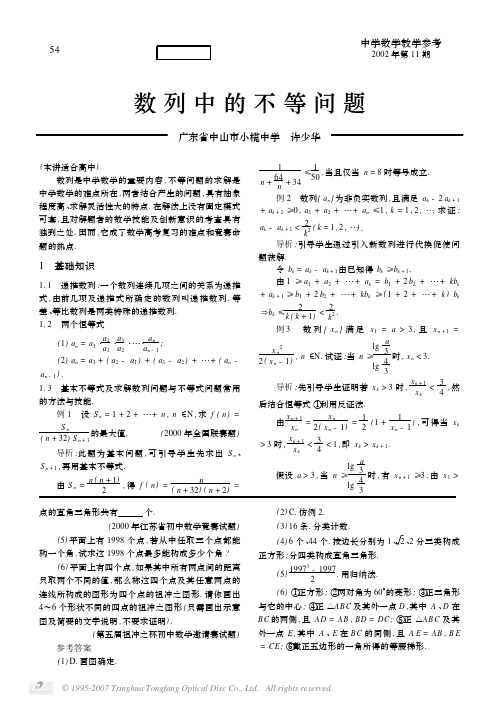 数列中的不等问题