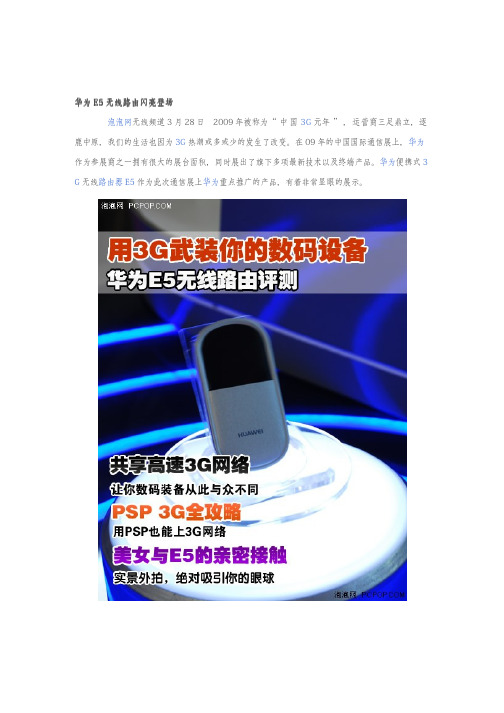 华为E5无线路由器设置