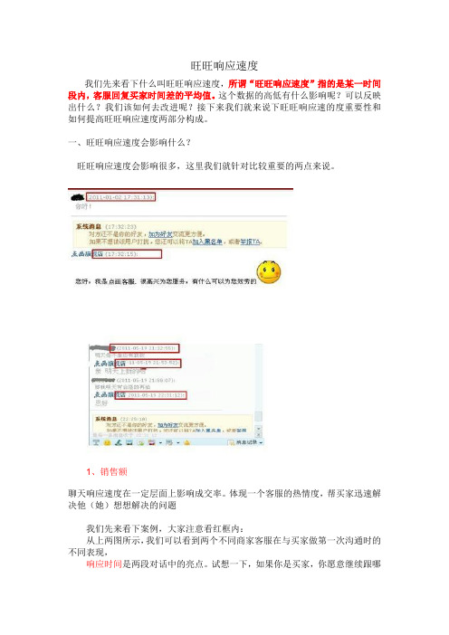 旺旺响应速度