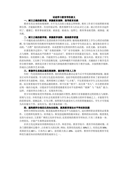 论述学习教育学的意义