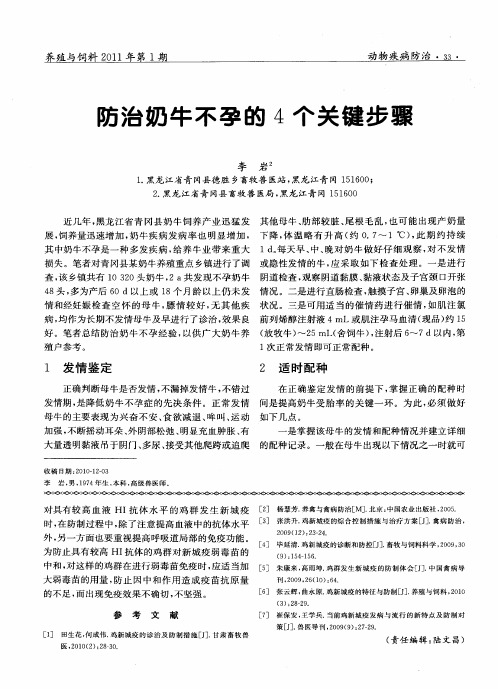 防治奶牛不孕的4个关键步骤