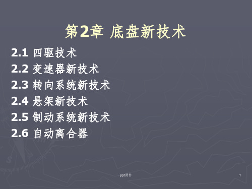 汽车底盘新技术培训