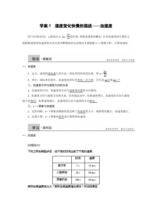 1.5速度变化快慢的描述——加速度知识梳理试题练习题(人教版必修一)