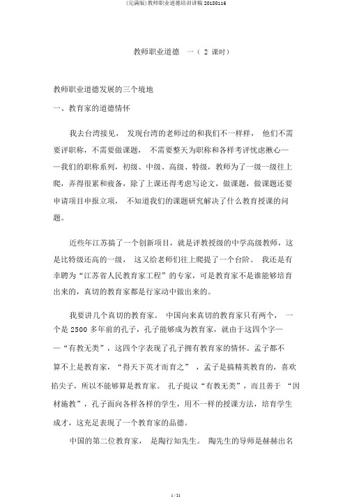 (完整版)教师职业道德培训讲稿20180116