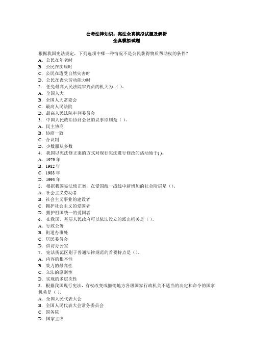 宪法题目