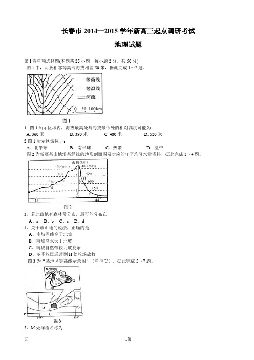 吉林省长春市2015届高三新起点调研考试地理试题
