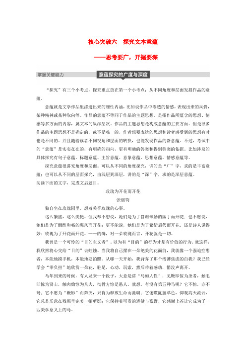 (全国版)2019版高考语文大一轮复习 第二章 文学类文本阅读 散文阅读 专题三 理解必备知识,