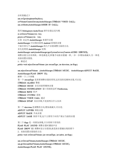 Android audioManager解决MediaPlayer AudioTrack 调节音量问题