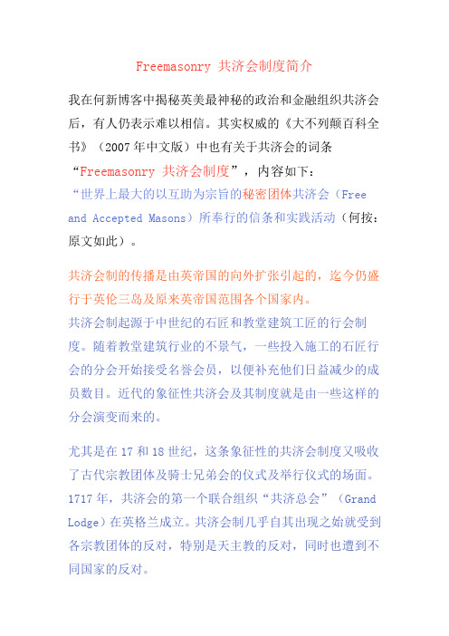 共济会初探(何新)