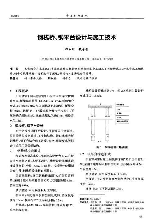 钢栈桥、钢平台设计与施工技术