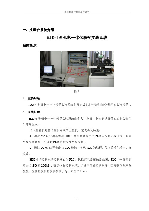 07机电传动控制实验指导书-08-11新编[1]