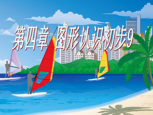 七年级数学第四章钟表问题