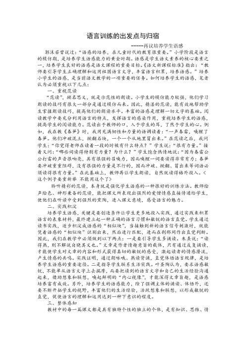 语言训练的出发点与归宿