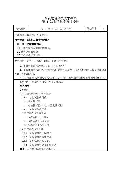 西安建筑科技大学教案