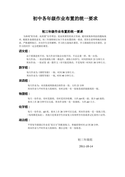 初中各年级作业布置的统一要求