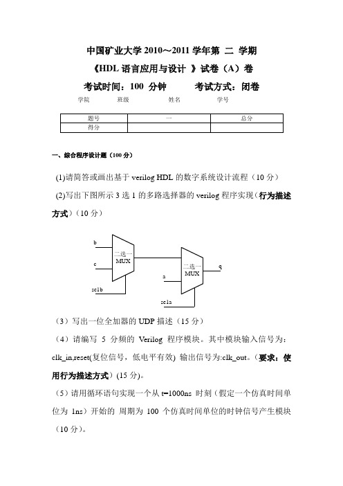 HDL语言应用与设计试卷A卷(附答案)