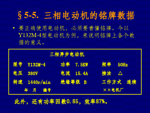 三相电动机的铭牌数据