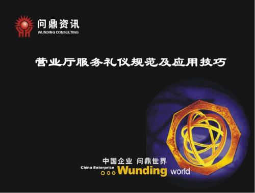 服务厅礼仪及运用技巧教材PPT课件