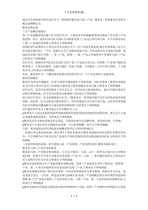 现代服务业相关概念