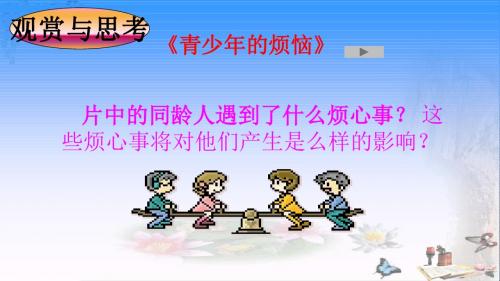 做个快乐少年ppt优秀课件1 湘教版
