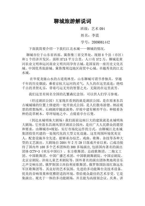 聊城旅游解说词