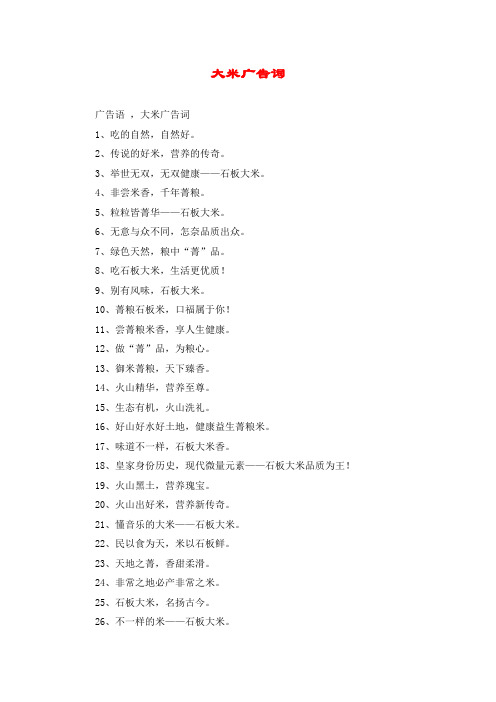 大米广告词