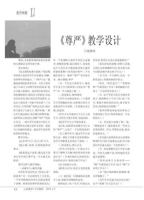 _尊严_教学设计