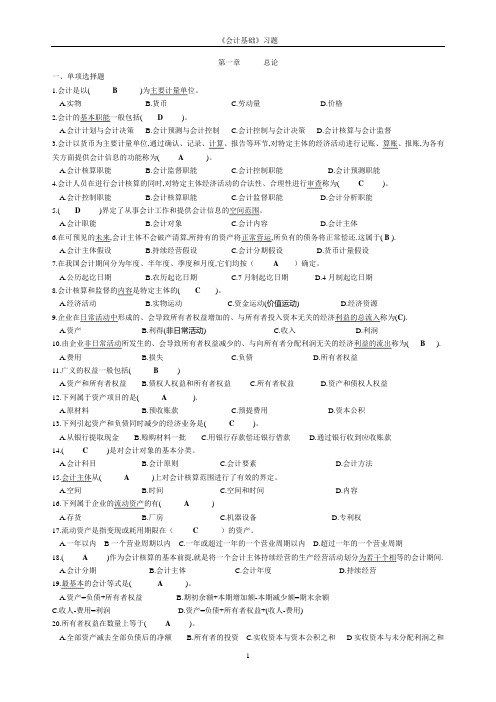 2012年会计基础题(包含答案)
