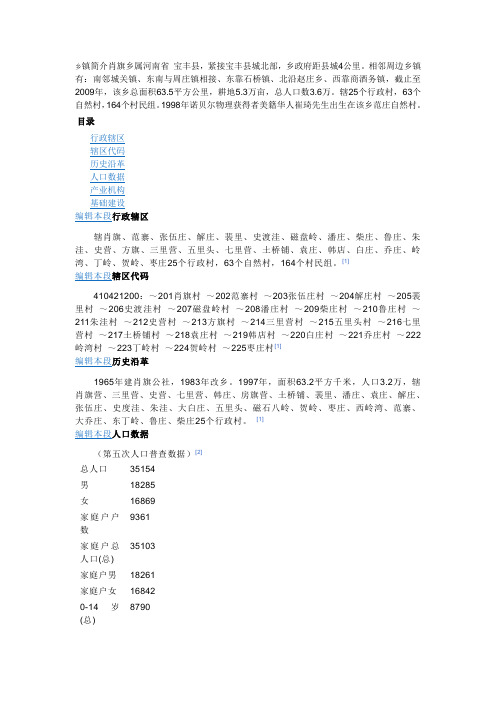 乡镇简介肖旗乡属河南省 宝丰县