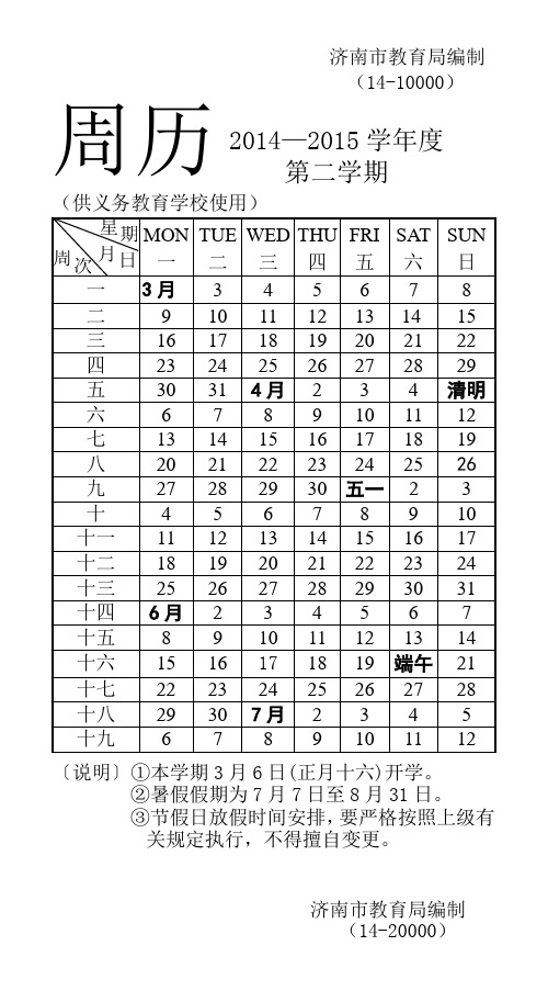 周历2014-2015 (1)