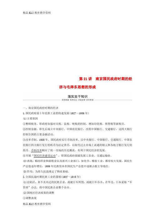 【配套K12】[学习]2019届高考历史一轮复习 第八单元 民国后期的中国(1927～1949年)第