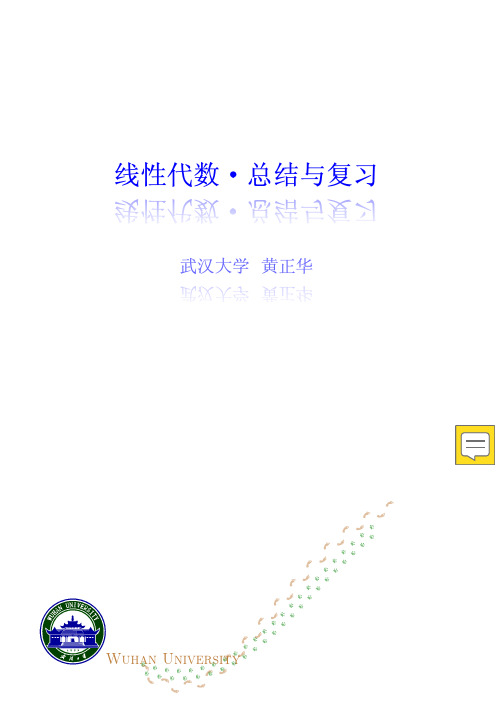 线性代数知识点归纳与梳理