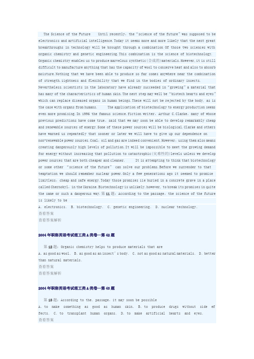 2004年职称英语考试理工类A类卷