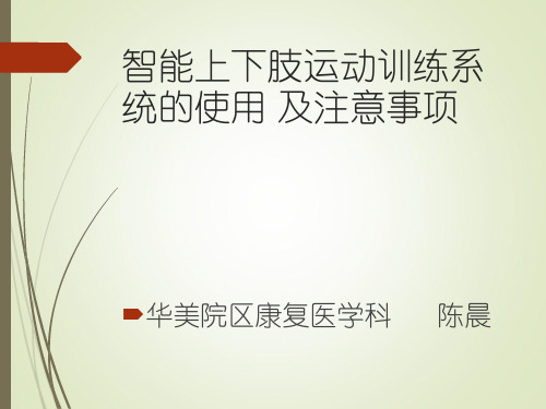 智能运动训练系统