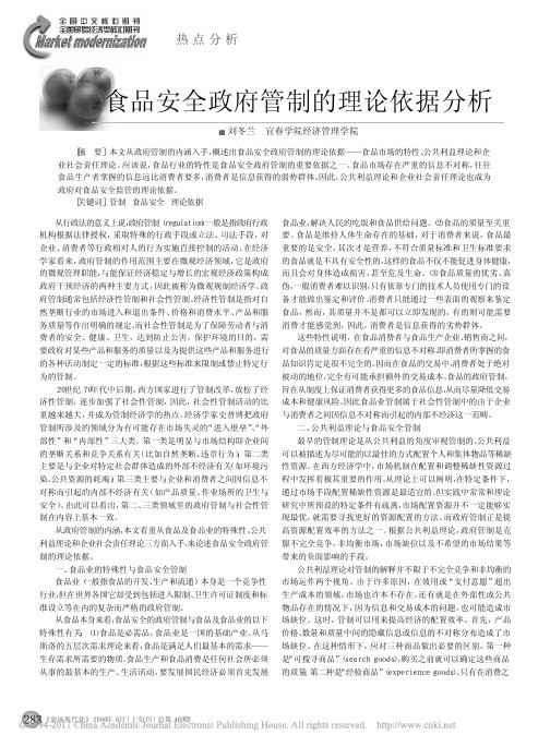 食品安全政府管制的理论依据分析_刘冬兰