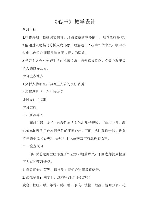 《心声》教学设计