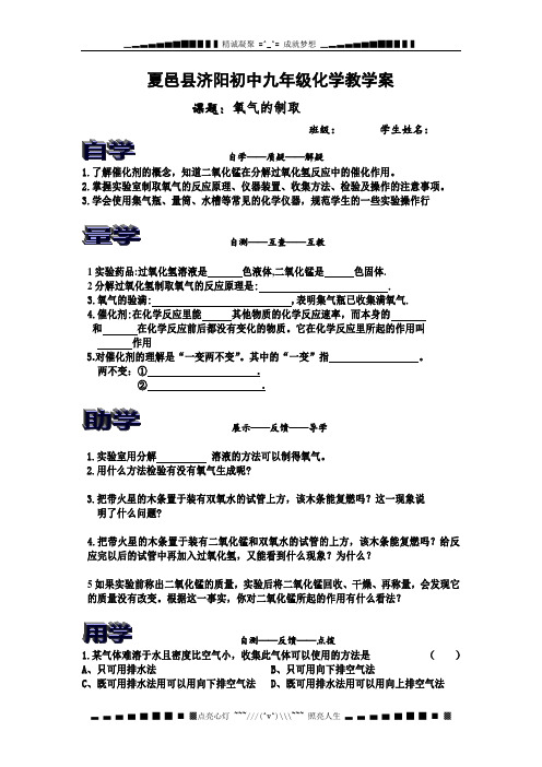 粤教版化学九年《制取氧气》word学案二